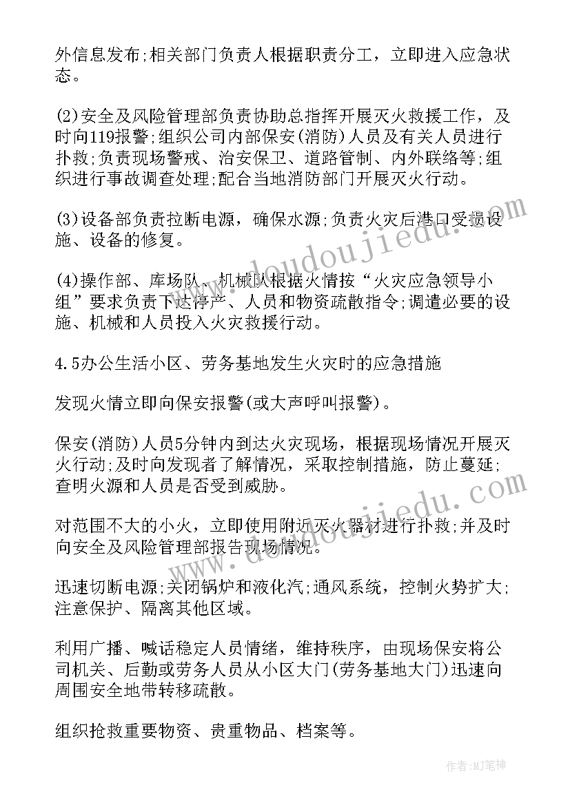 最新消防工作计划报告(精选7篇)