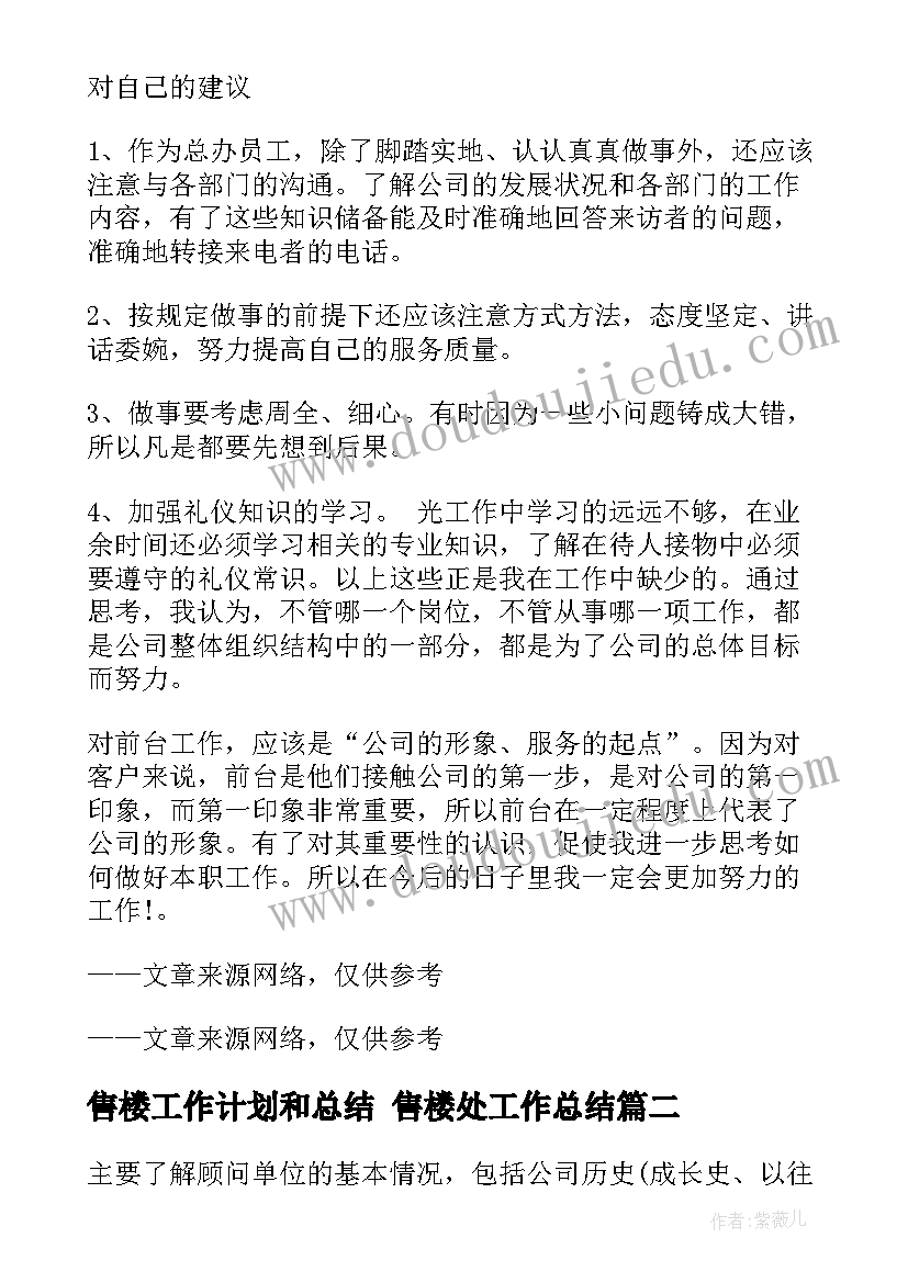 2023年售楼工作计划和总结 售楼处工作总结(实用10篇)