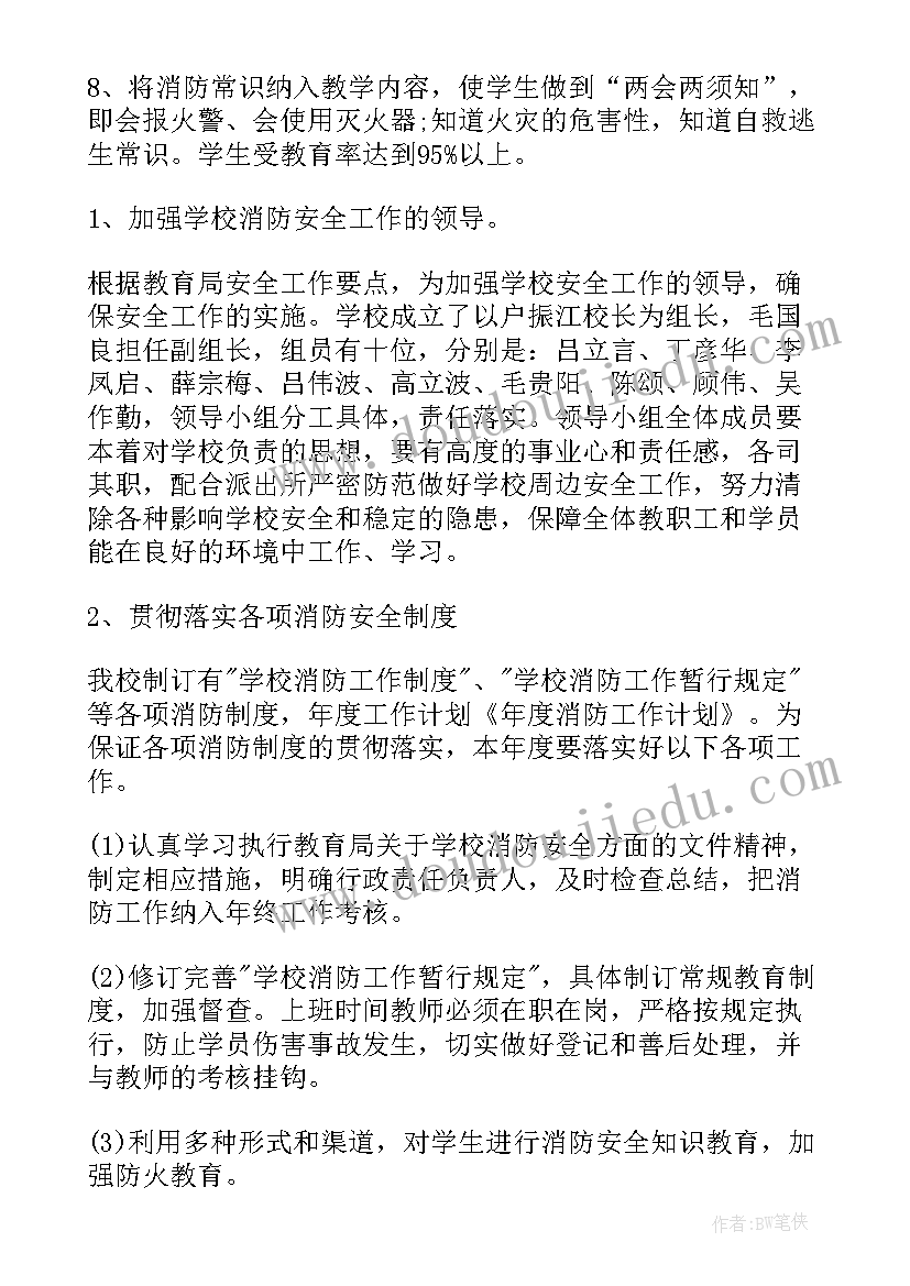 森林消防培训班 消防培训工作计划(精选5篇)