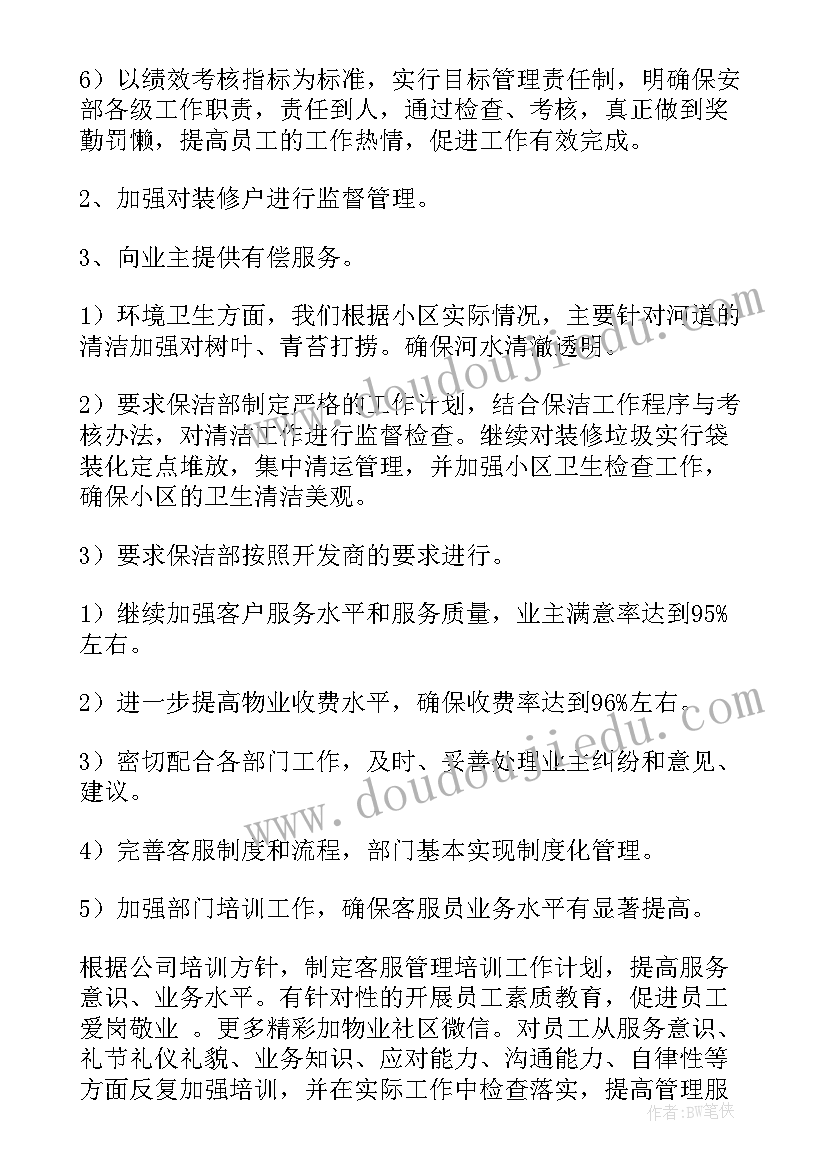 2023年工作计划相关标题格式要求(大全5篇)