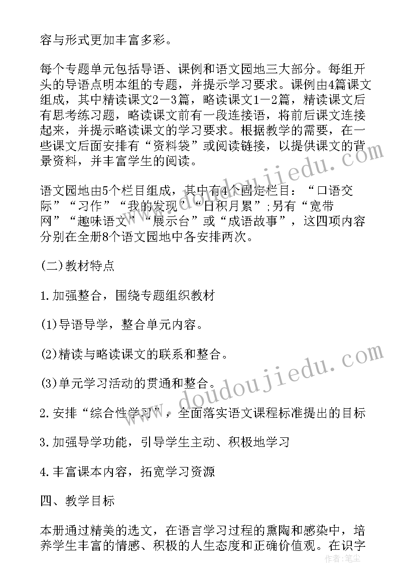 语文学科备课工作计划(精选7篇)