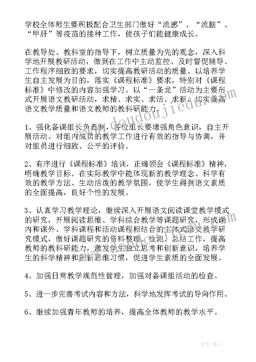 学校教研室计划 学校教研工作计划(模板8篇)