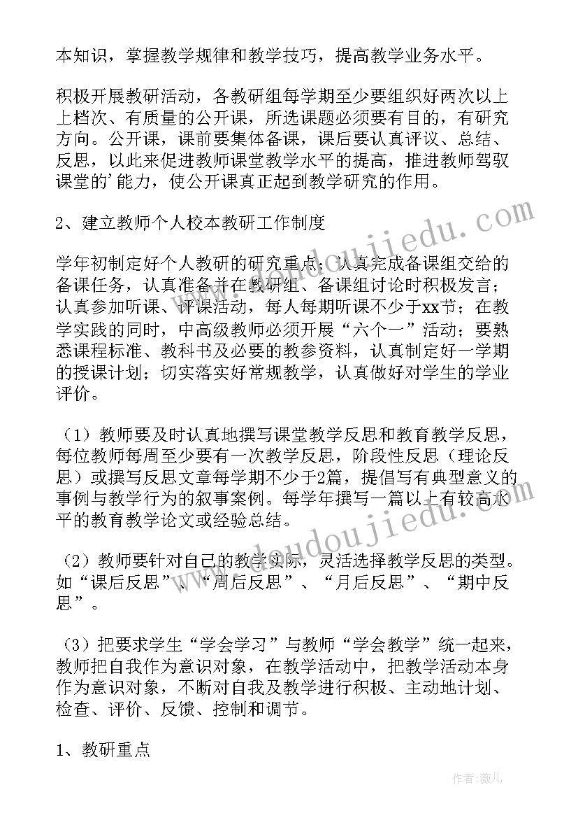 学校教研室计划 学校教研工作计划(模板8篇)