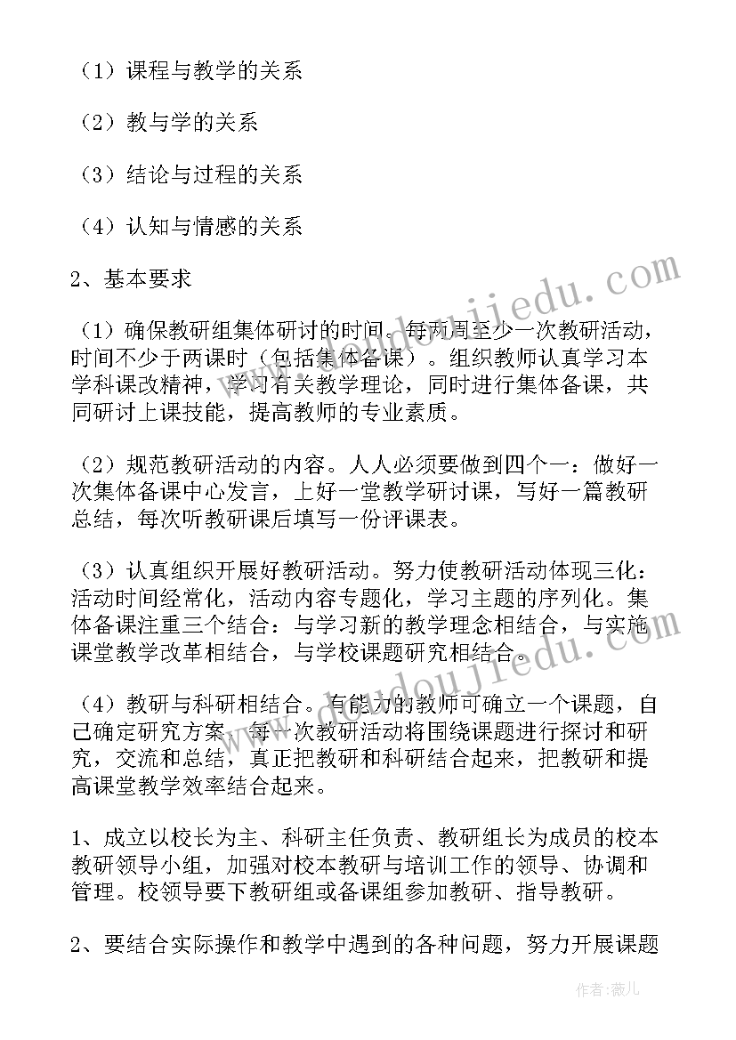 学校教研室计划 学校教研工作计划(模板8篇)