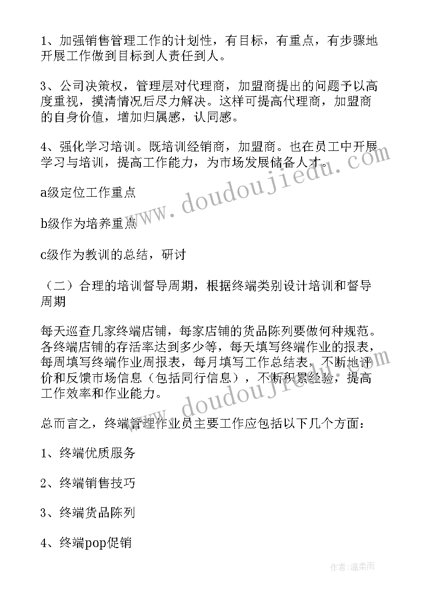 2023年家电拆解工作样 家电业务员工作计划(优质5篇)