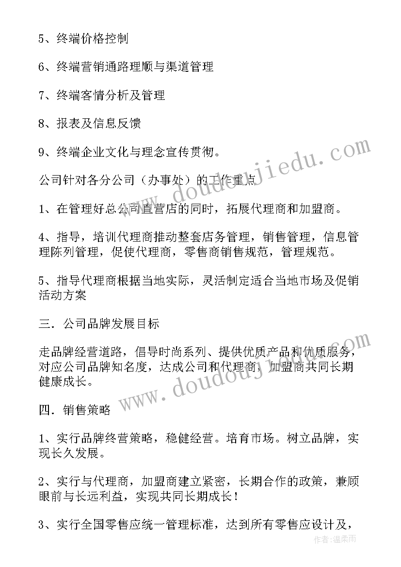 2023年家电拆解工作样 家电业务员工作计划(优质5篇)