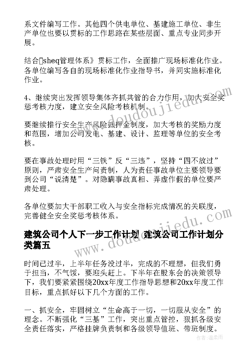 2023年建筑公司个人下一步工作计划 建筑公司工作计划分类(模板8篇)