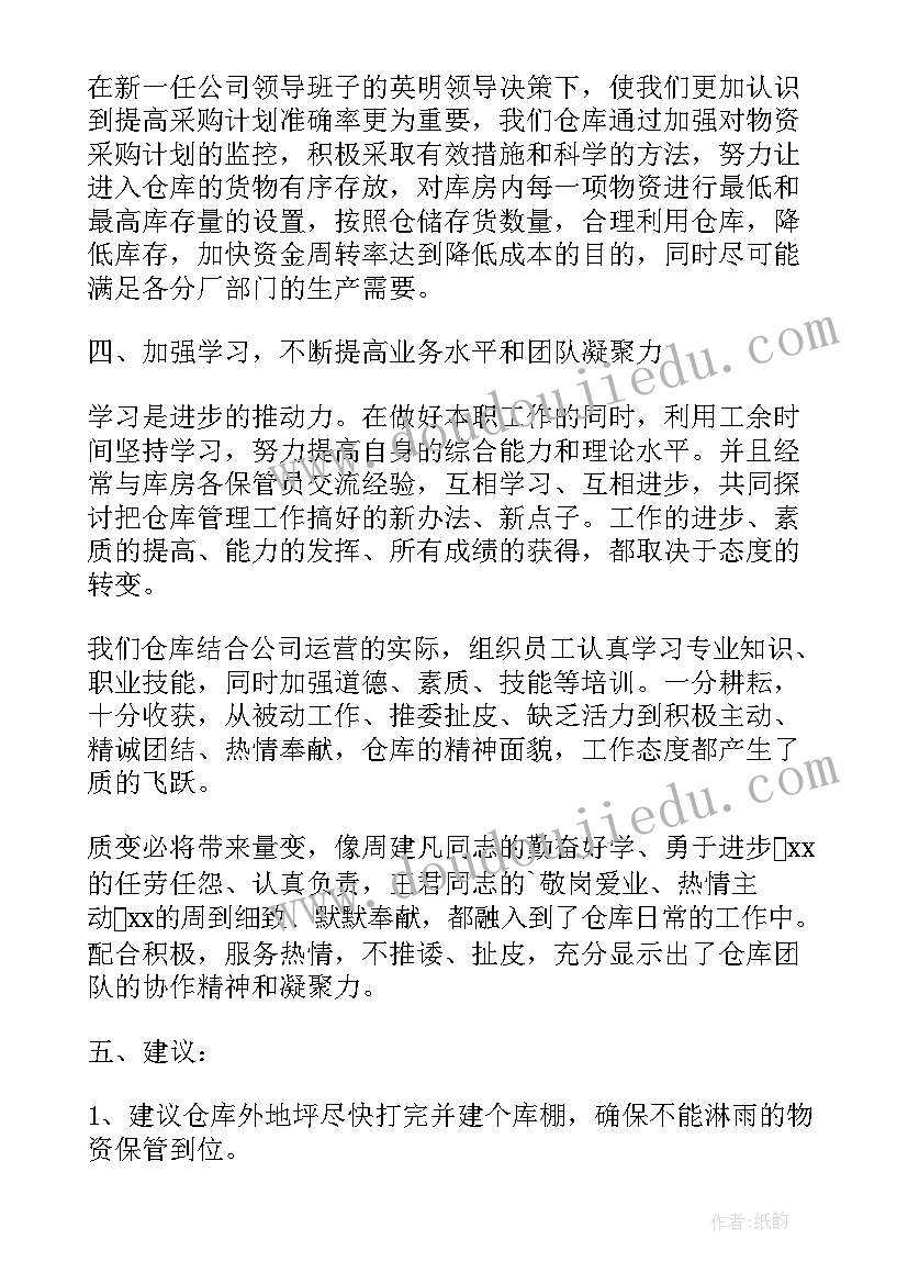 2023年仓库防蚊虫工作计划表 仓库工作计划(模板10篇)