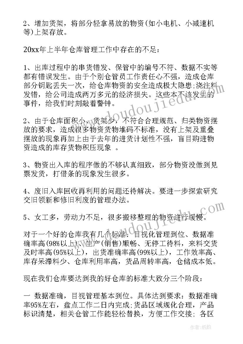 2023年仓库防蚊虫工作计划表 仓库工作计划(模板10篇)