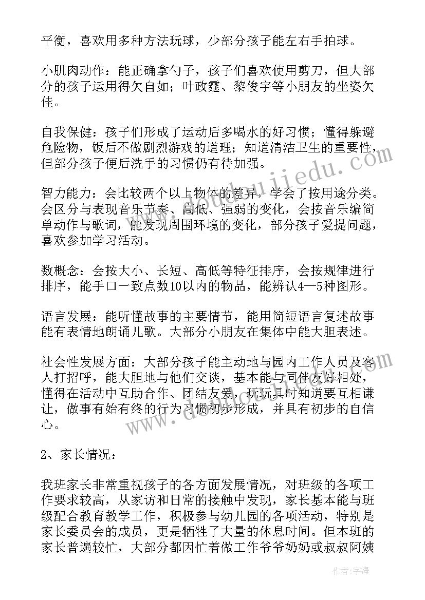 2023年中班本学期工作计划表(大全10篇)