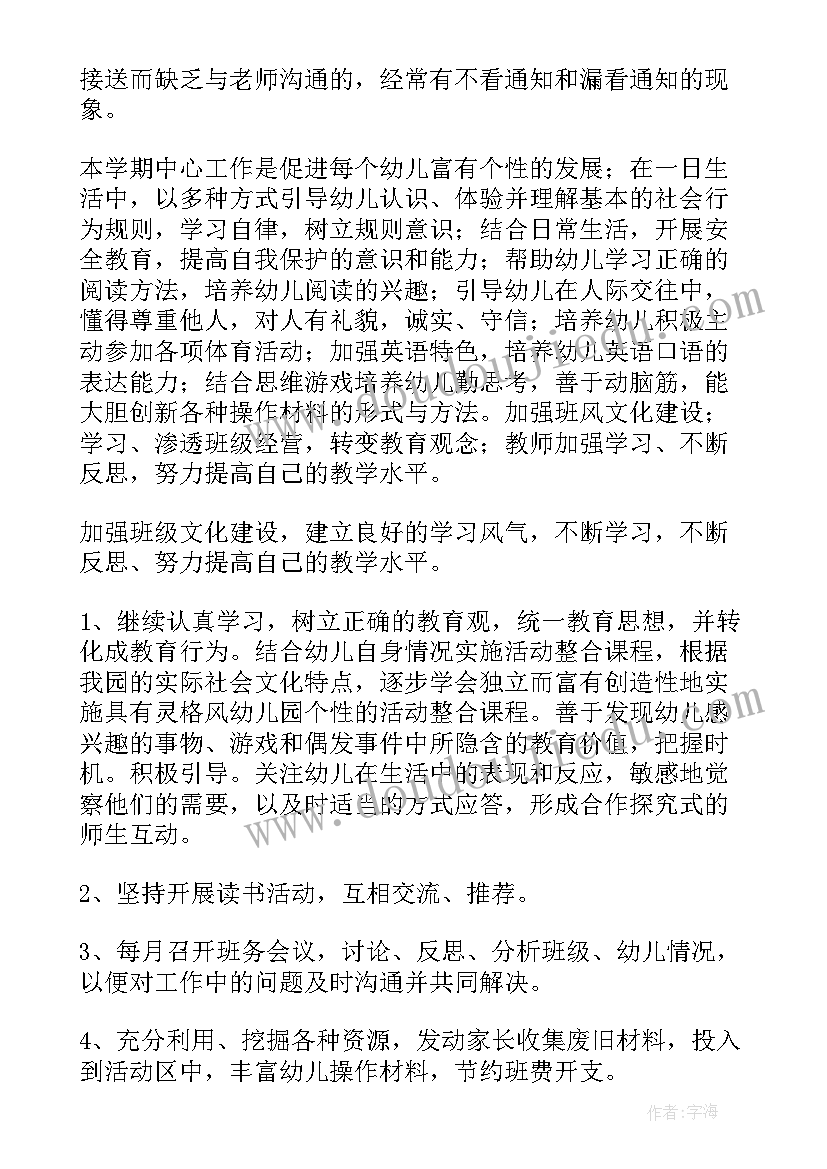 2023年中班本学期工作计划表(大全10篇)