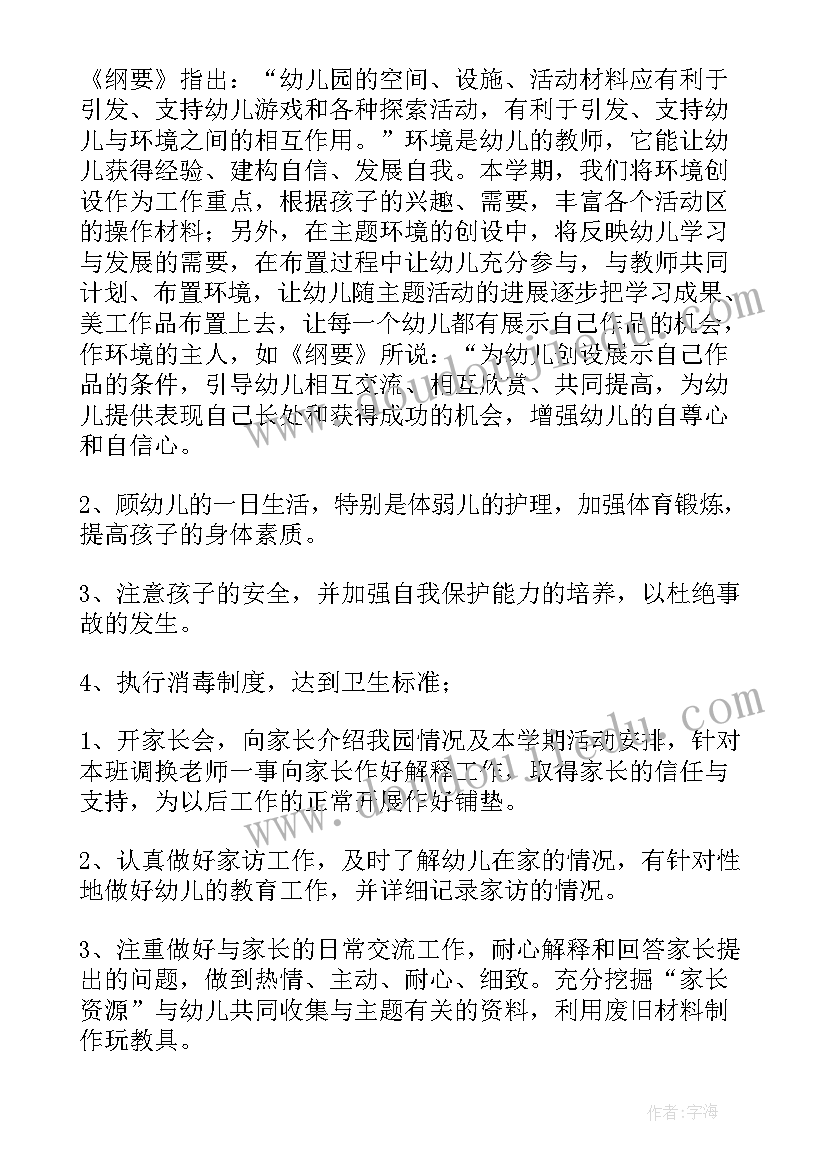 2023年中班本学期工作计划表(大全10篇)