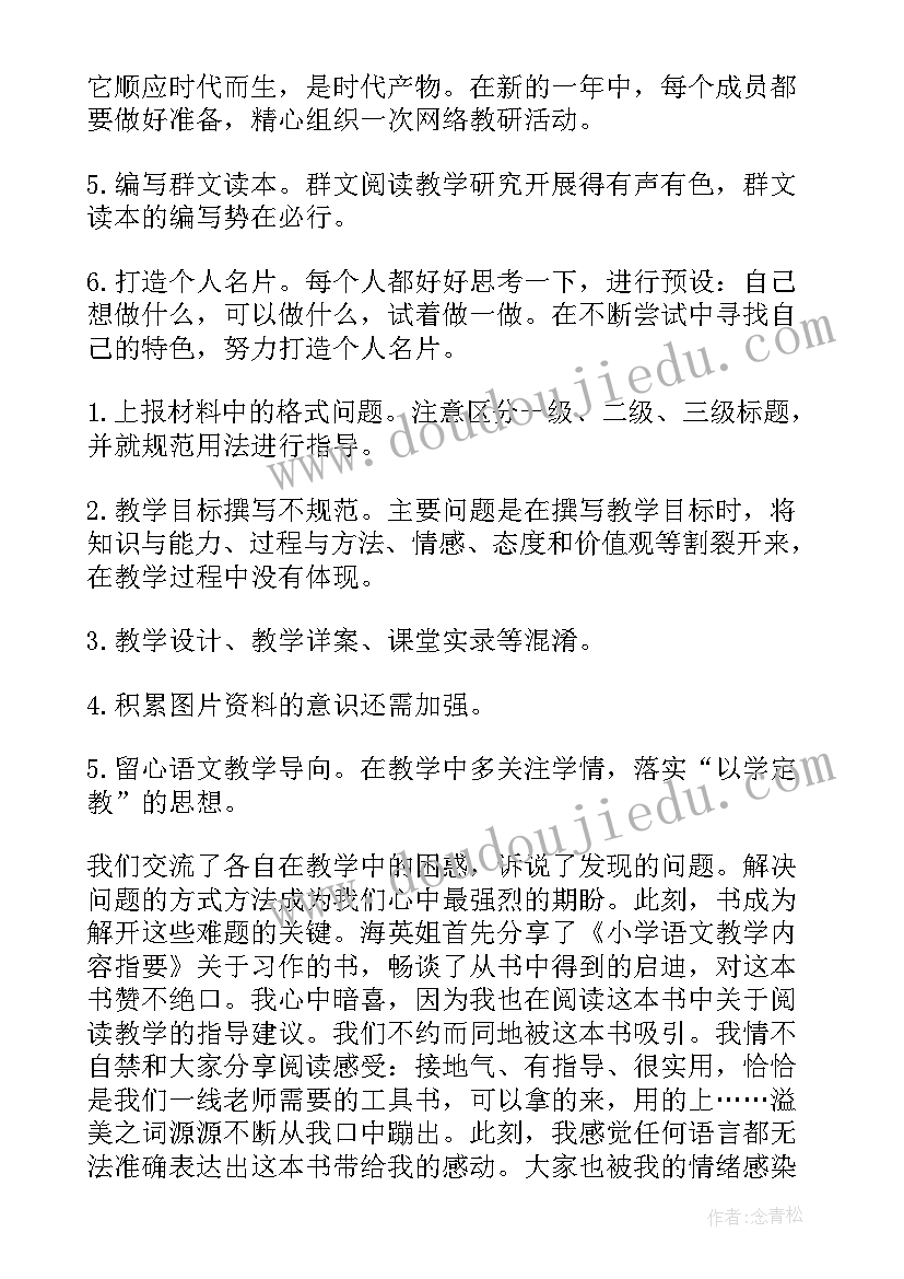 最新小学二下语文教学计划(优质7篇)