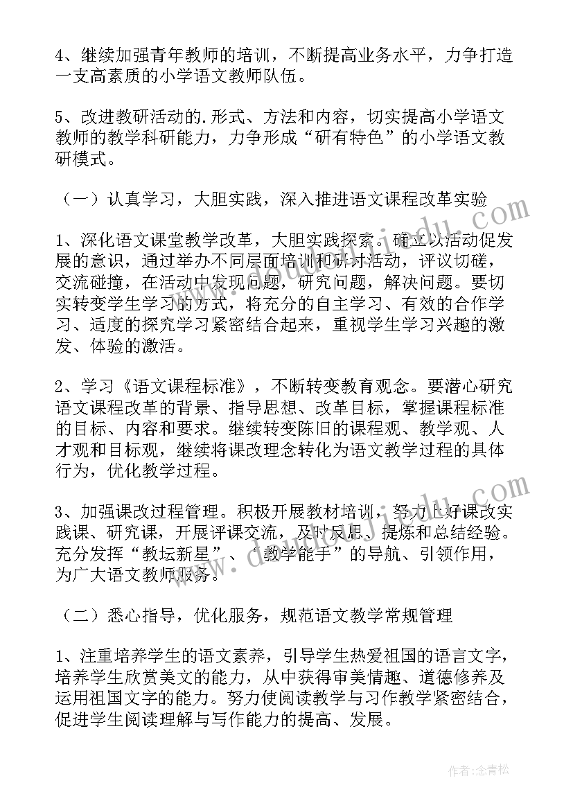 最新小学二下语文教学计划(优质7篇)