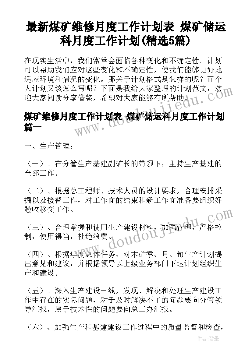 最新煤矿维修月度工作计划表 煤矿储运科月度工作计划(精选5篇)