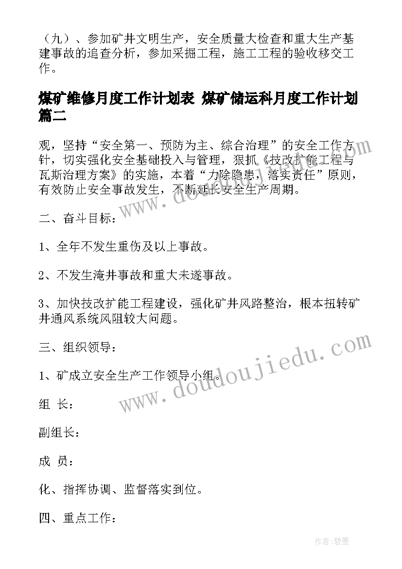 最新煤矿维修月度工作计划表 煤矿储运科月度工作计划(精选5篇)