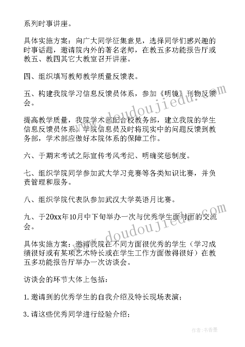 2023年公寓部个人工作计划总结(实用10篇)