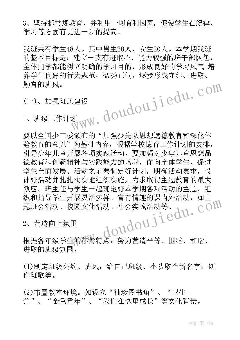 制定工作计划常用的编写格式(实用6篇)