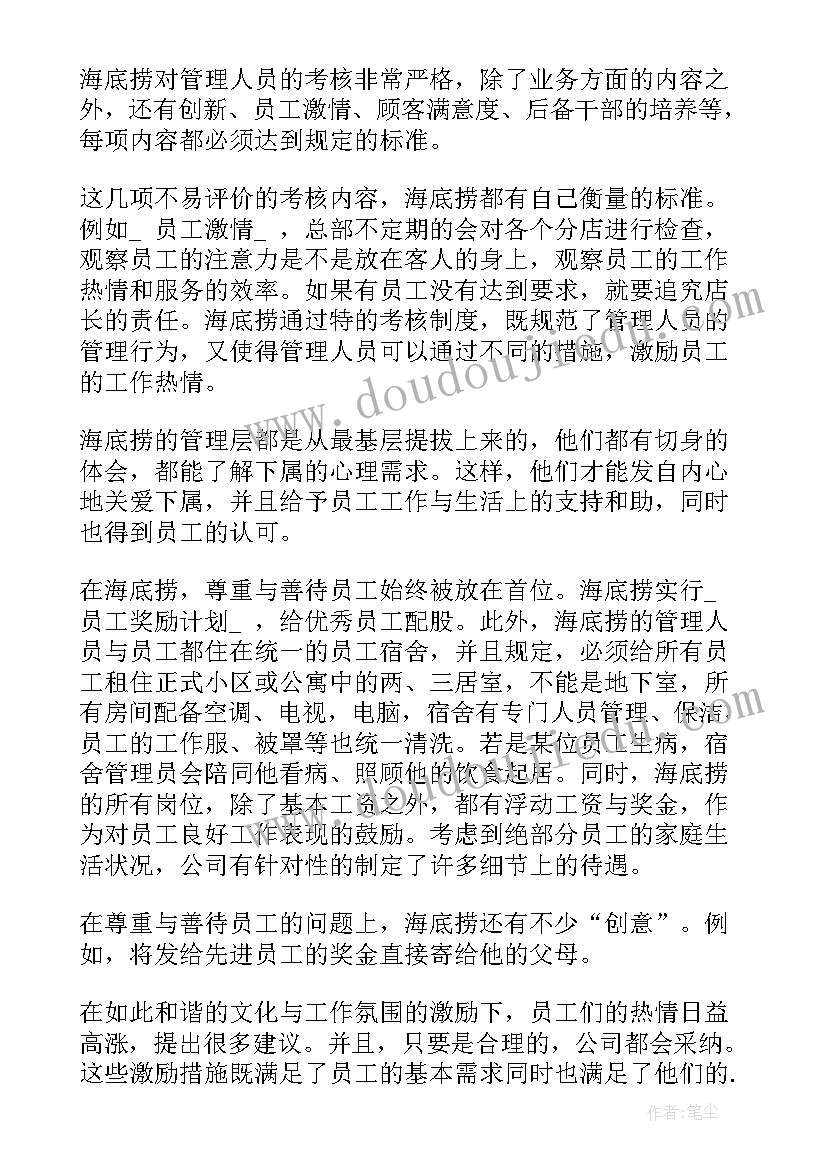 2023年海底捞店助的工作 海底捞季度工作计划(模板5篇)