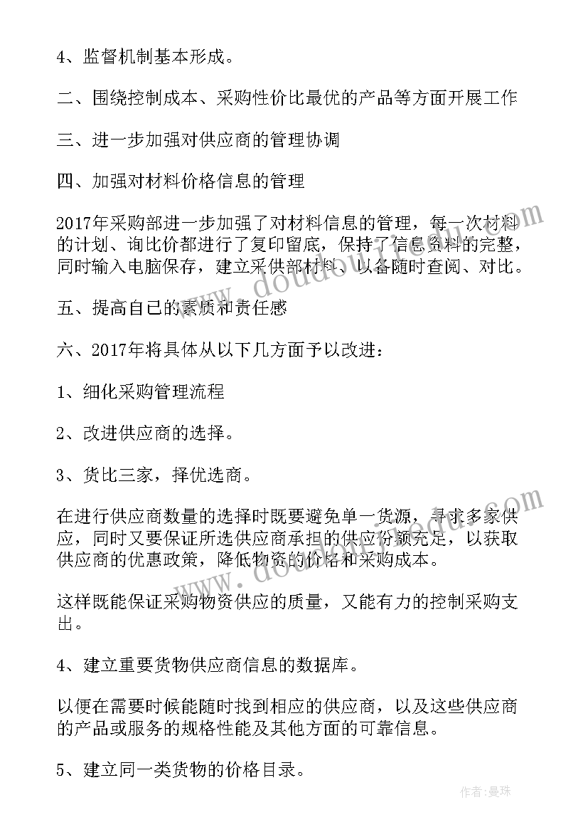 采购下周工作计划(精选6篇)