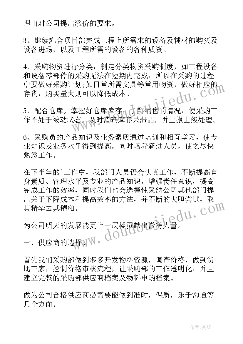 采购下周工作计划(精选6篇)