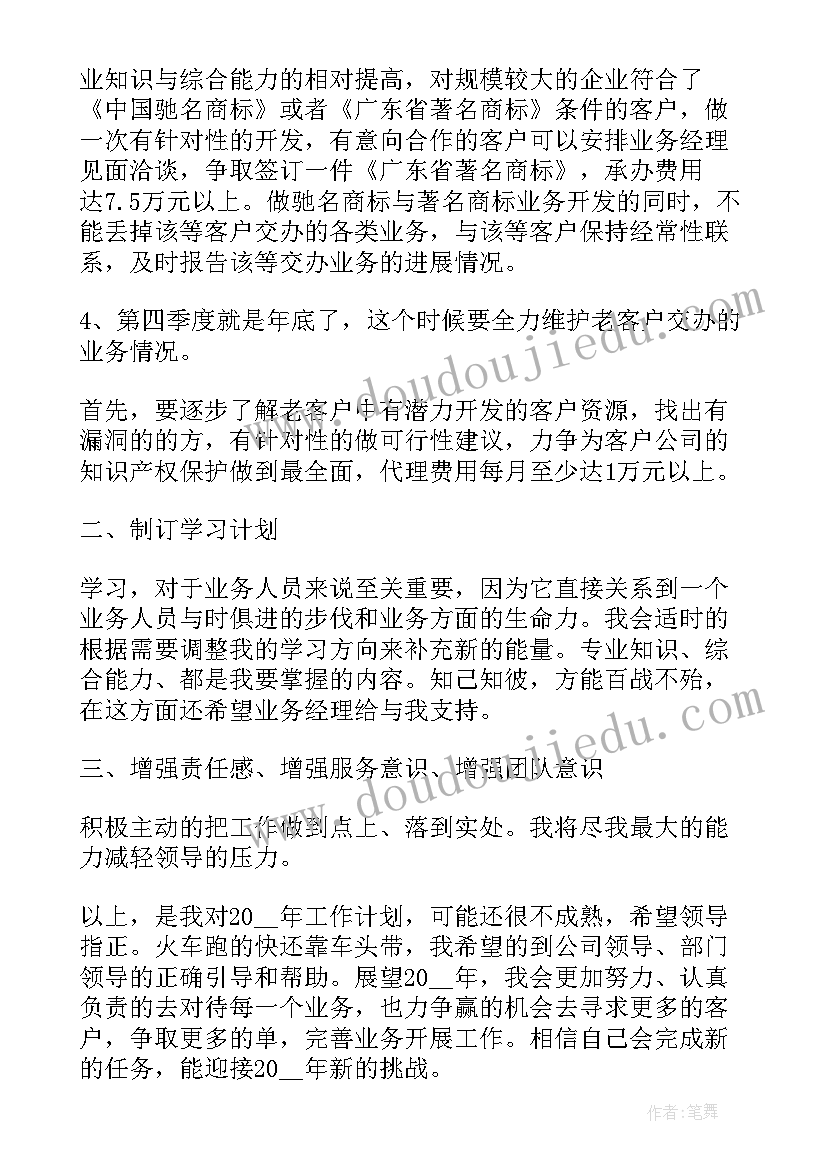 销售年度工作计划及目标分解 销售年度工作计划(模板8篇)