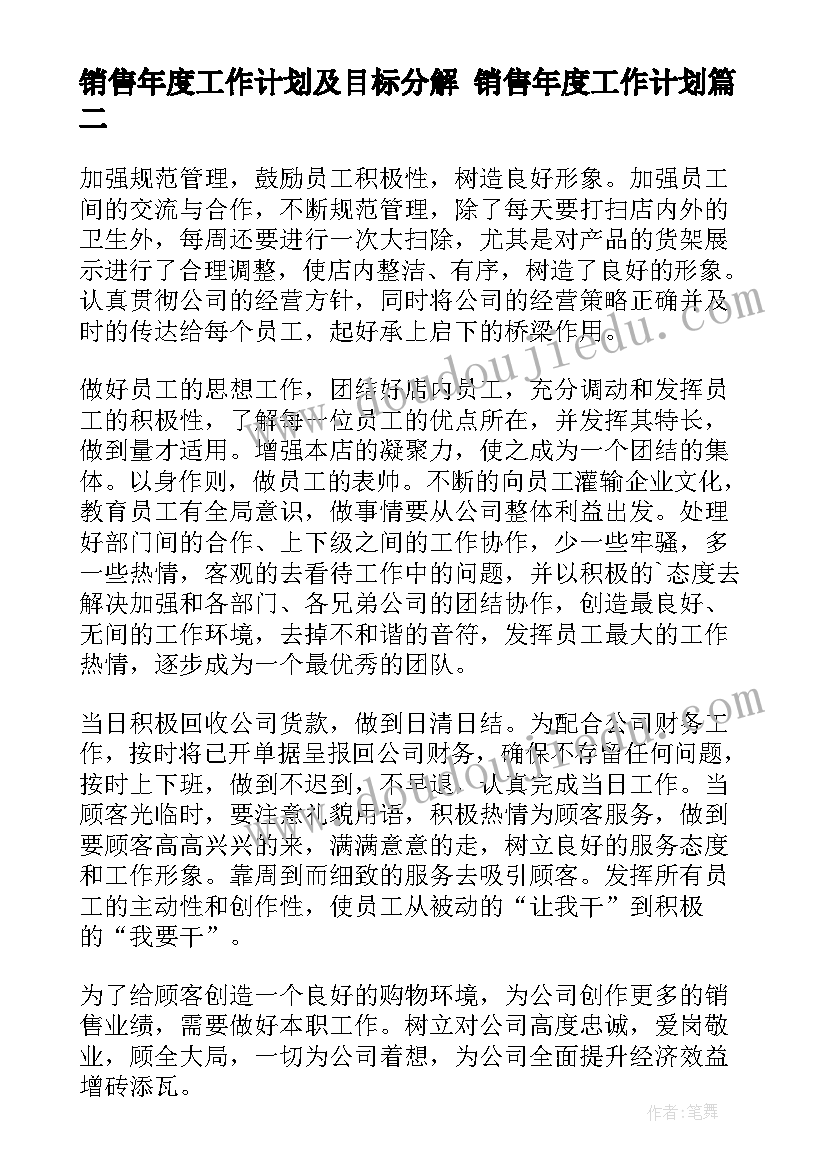 销售年度工作计划及目标分解 销售年度工作计划(模板8篇)