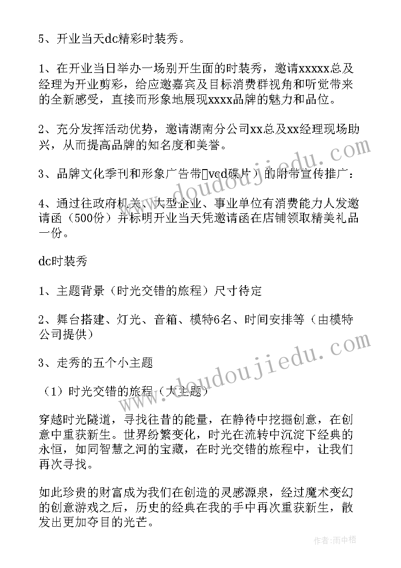 2023年做服装工作计划书(模板9篇)