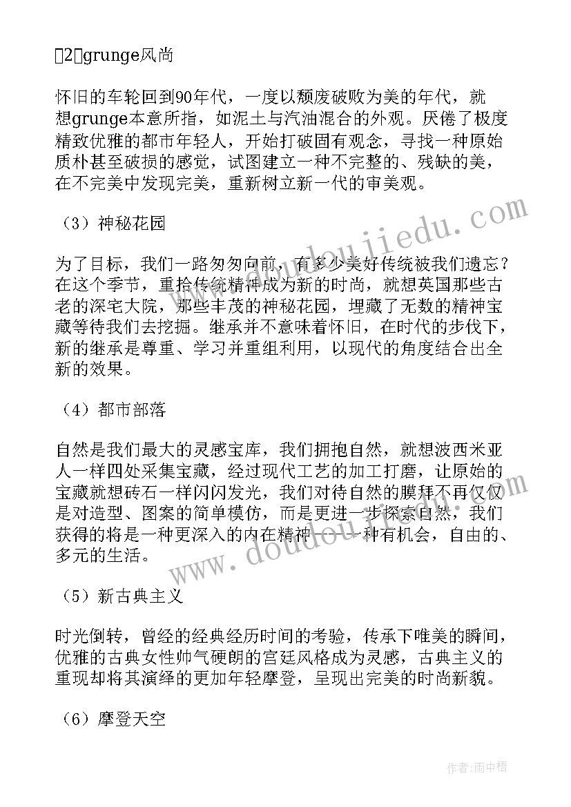 2023年做服装工作计划书(模板9篇)