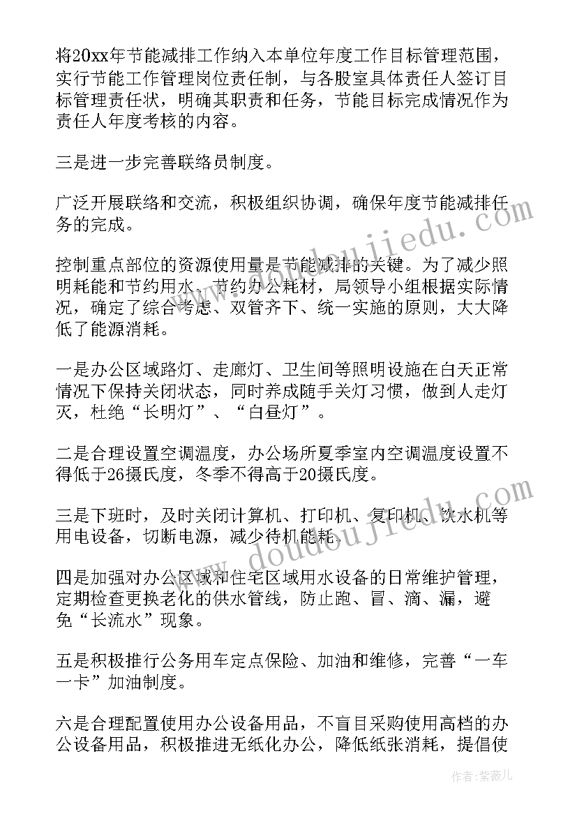 2023年公共机构节能工作安排 兰州公共机构节能工作计划(实用7篇)