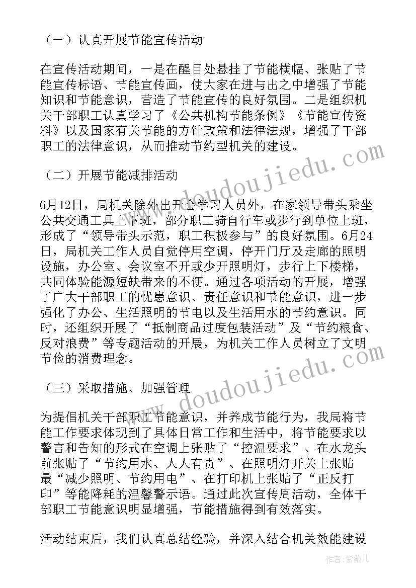 2023年公共机构节能工作安排 兰州公共机构节能工作计划(实用7篇)