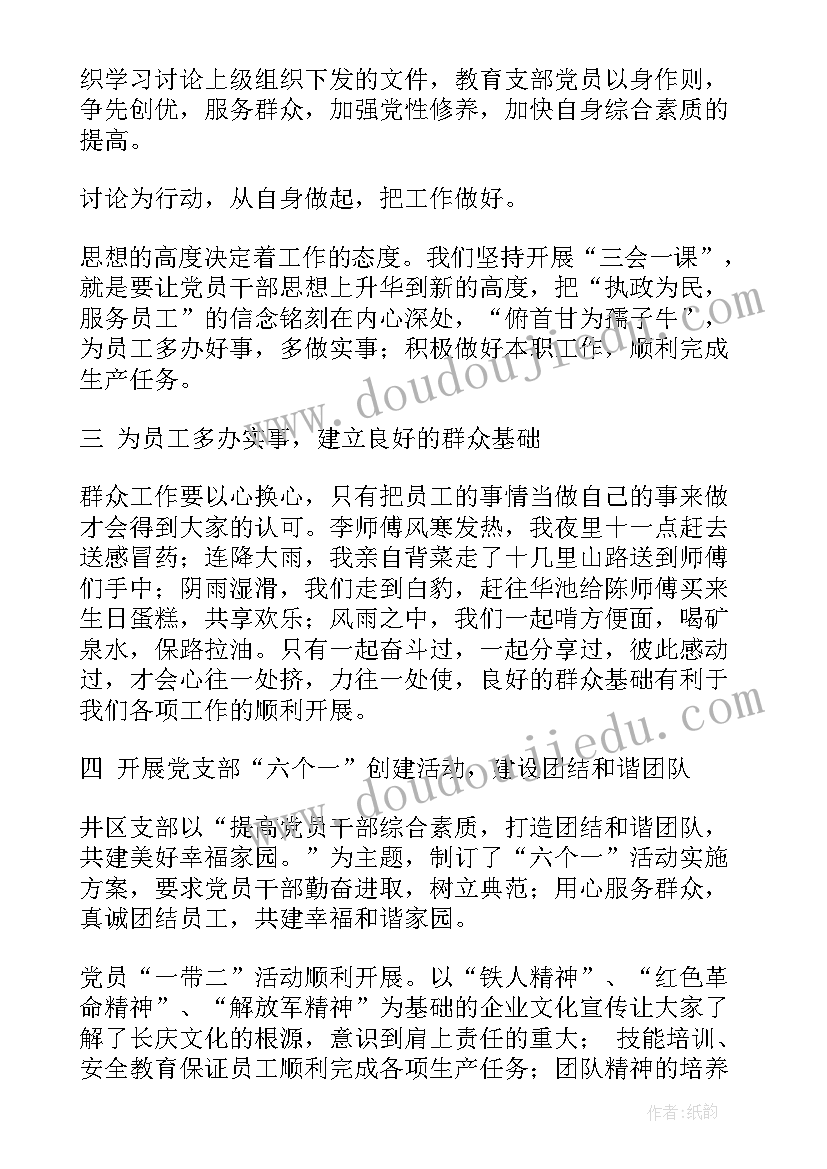 采油书记工作计划和目标(精选6篇)