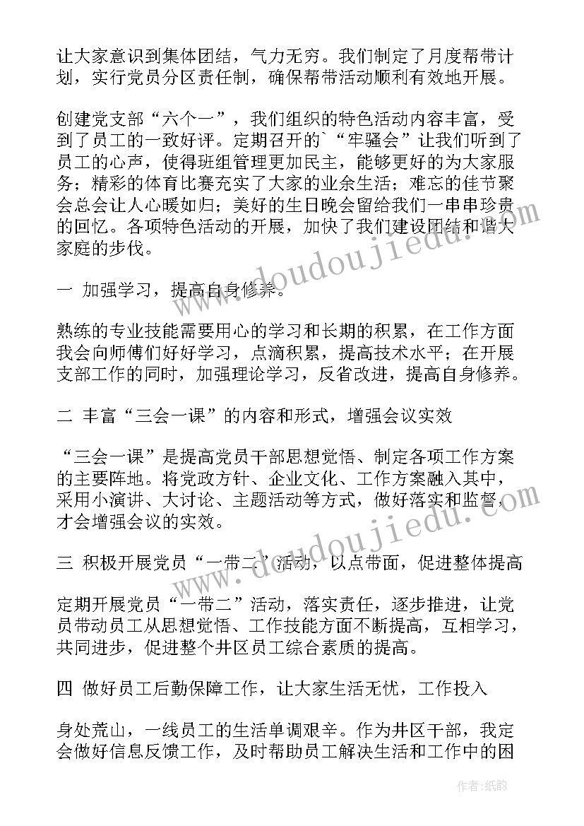 采油书记工作计划和目标(精选6篇)