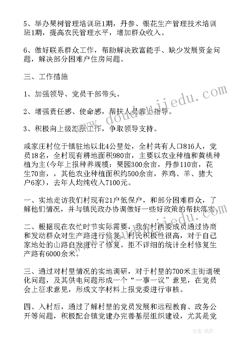 采油书记工作计划和目标(精选6篇)