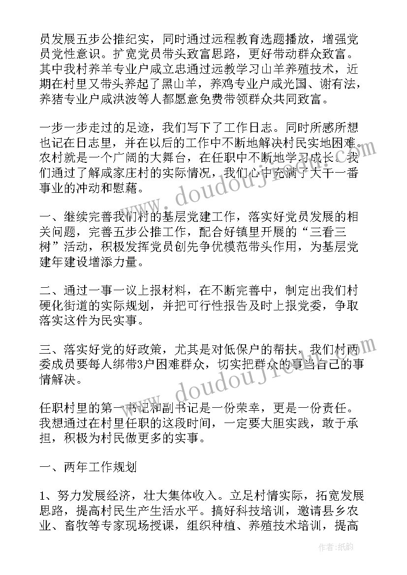 采油书记工作计划和目标(精选6篇)