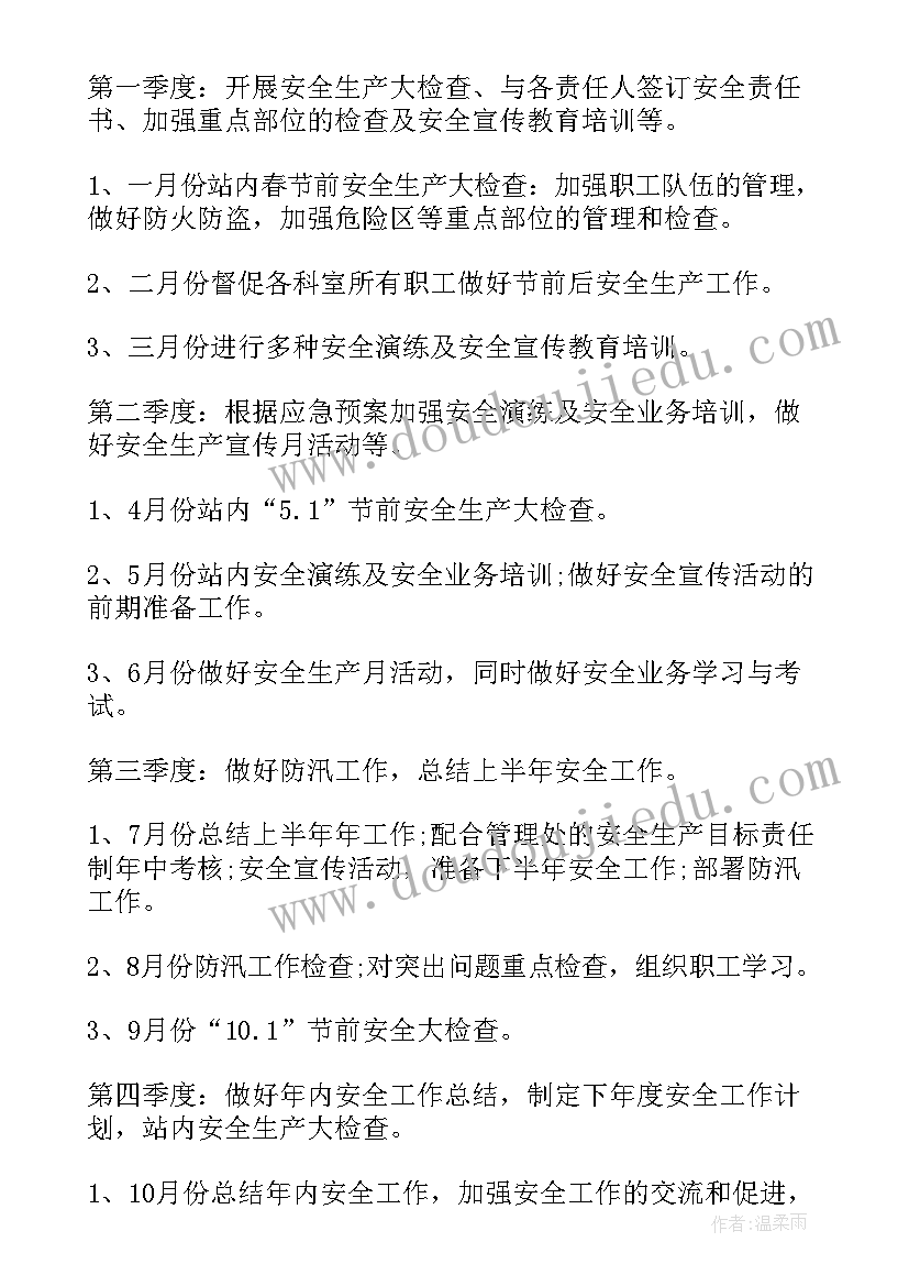 2023年收费站稽核工作计划 收费站安全生产工作计划(通用8篇)