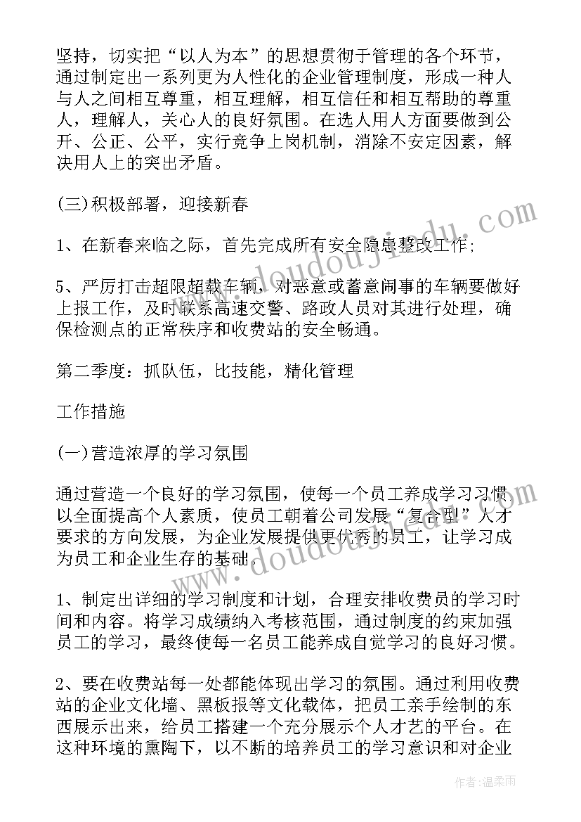 2023年收费站稽核工作计划 收费站安全生产工作计划(通用8篇)