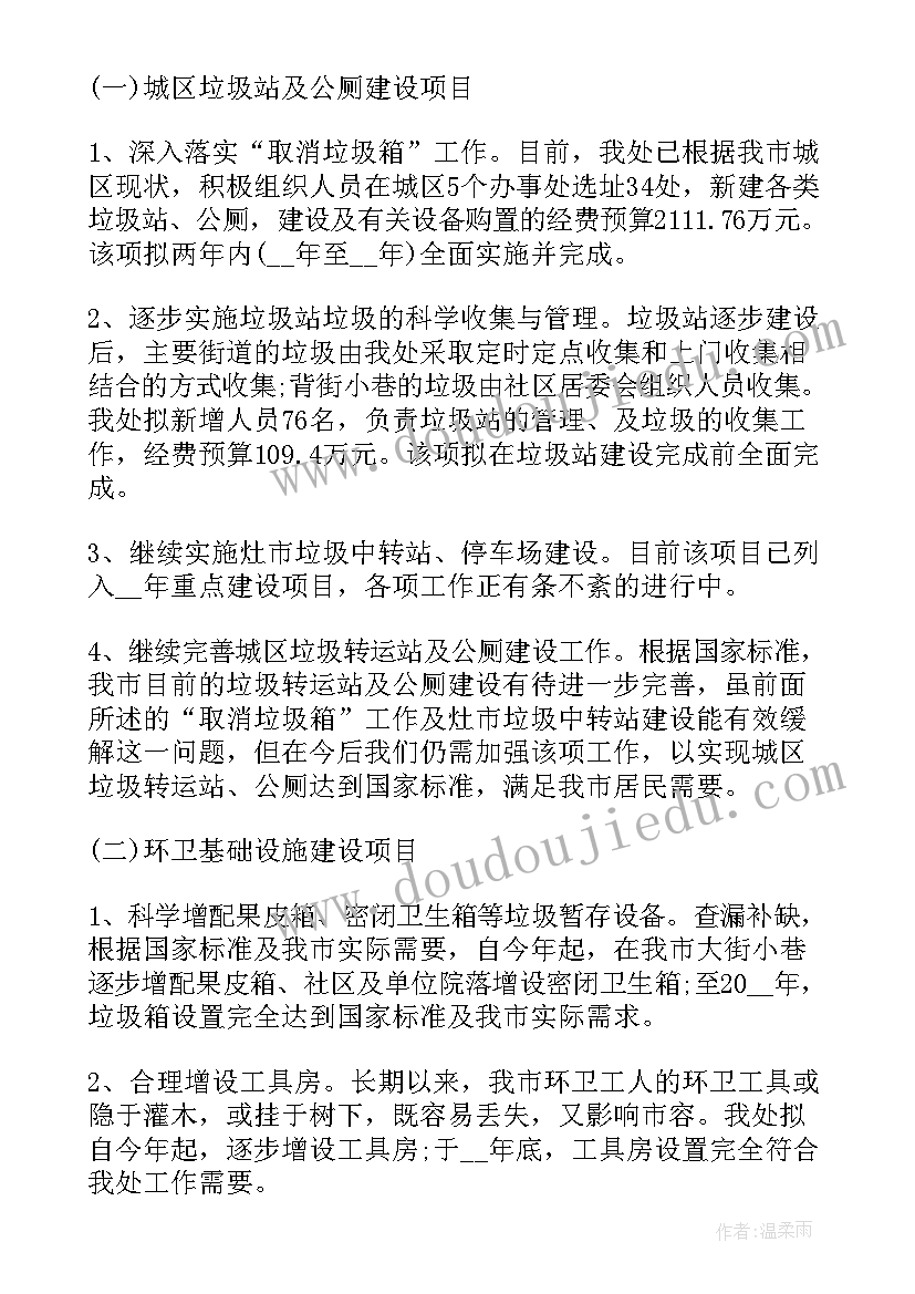 最新环卫工作计划和亮点总结 环卫工作计划(通用9篇)