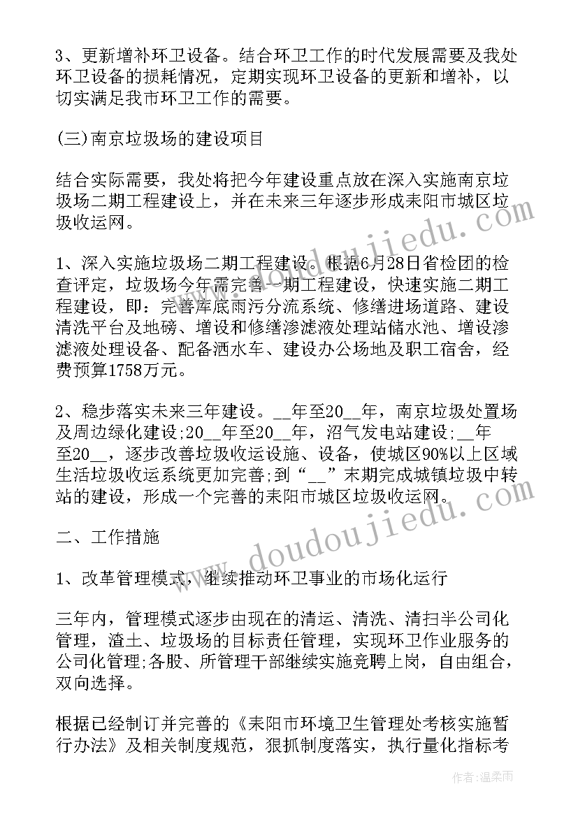 最新环卫工作计划和亮点总结 环卫工作计划(通用9篇)