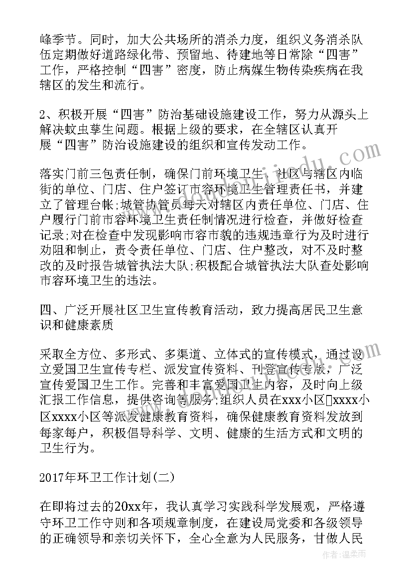 最新环卫工作计划和亮点总结 环卫工作计划(通用9篇)