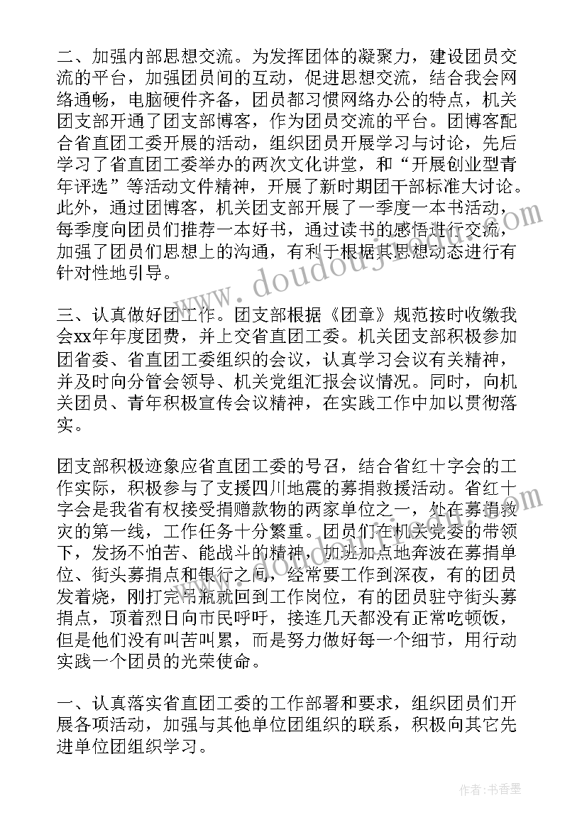 示范机关工作计划 机关团委工作计划(大全9篇)