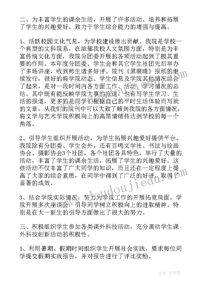 示范机关工作计划 机关团委工作计划(大全9篇)