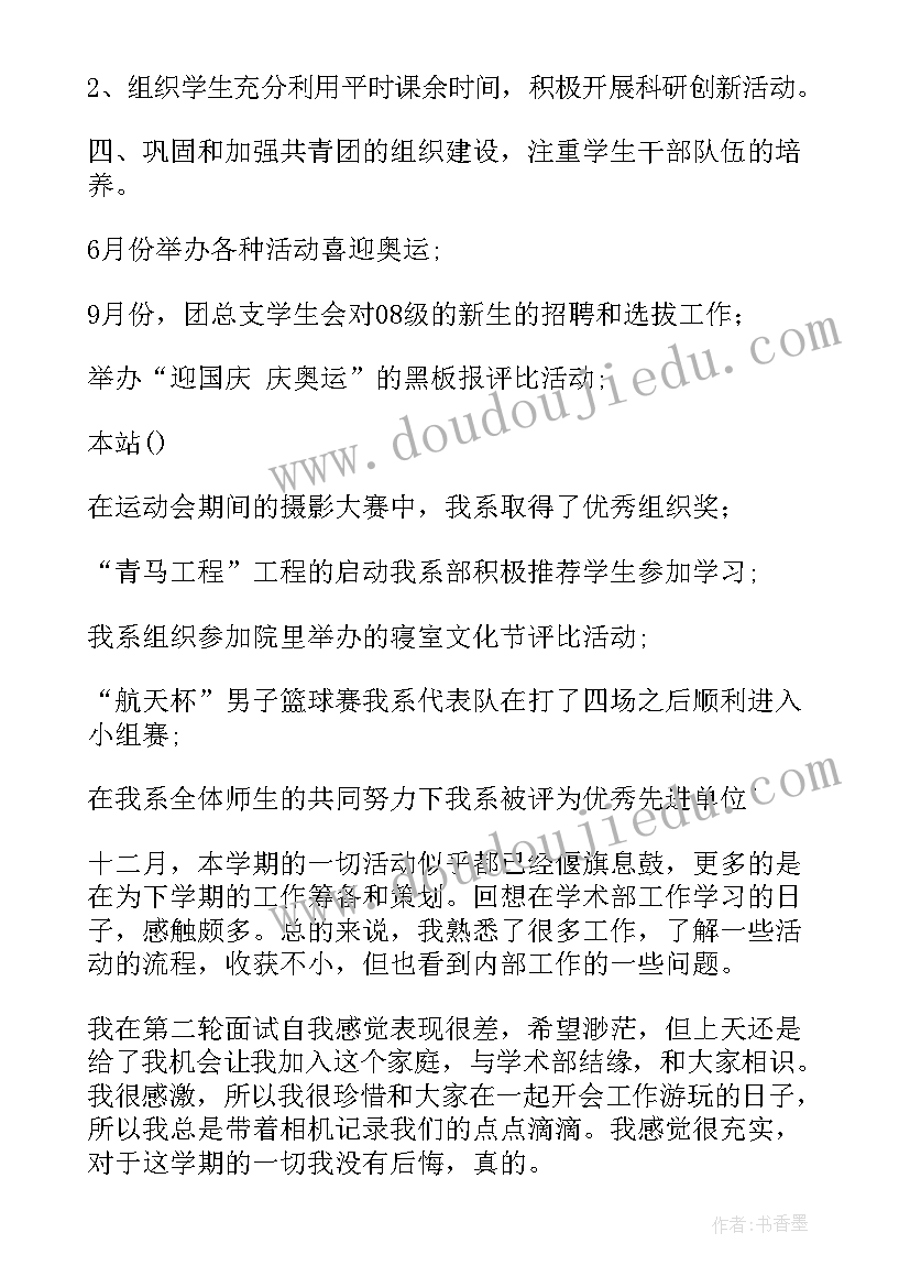 示范机关工作计划 机关团委工作计划(大全9篇)