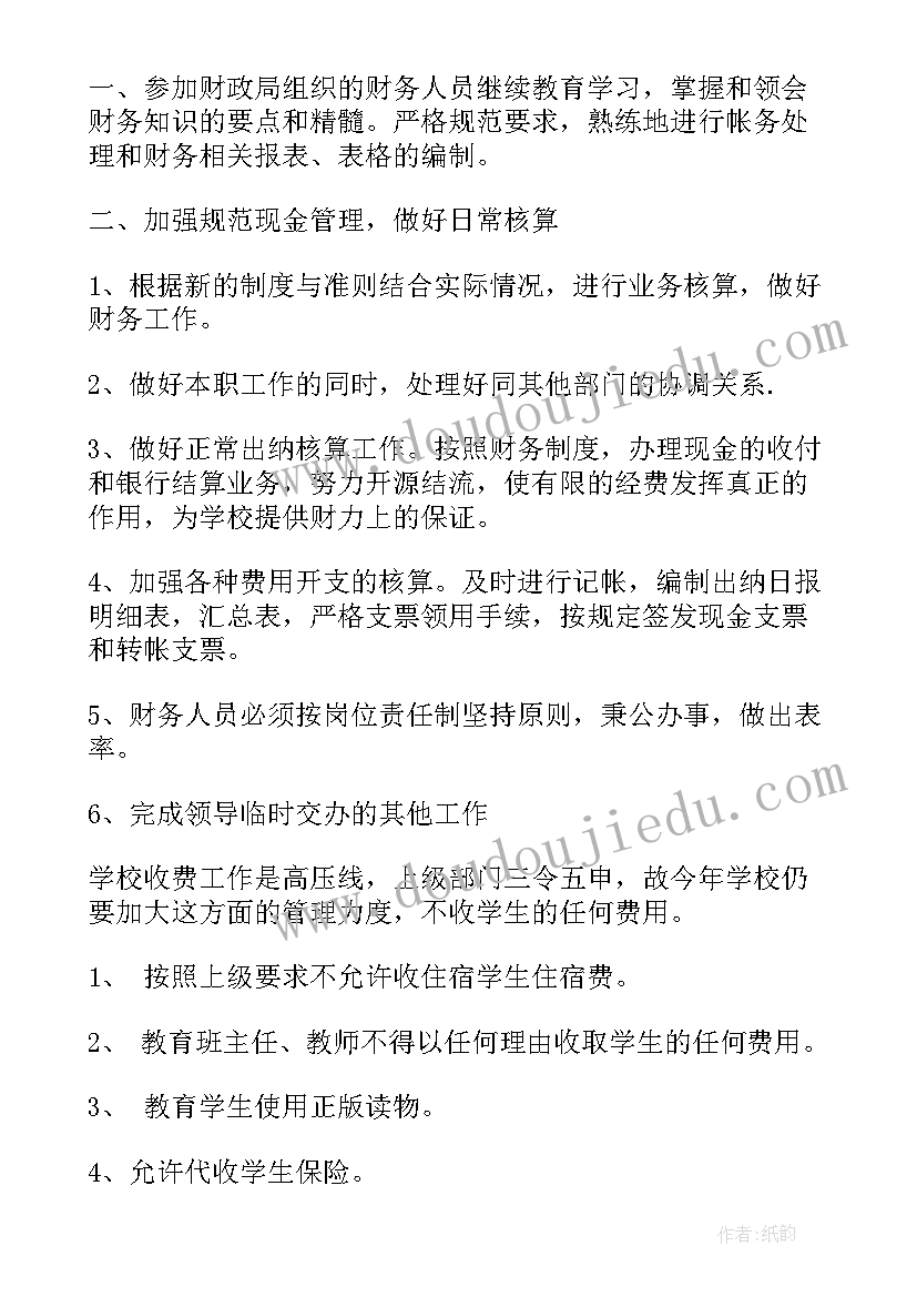 最新会计出纳的工作计划(优秀6篇)