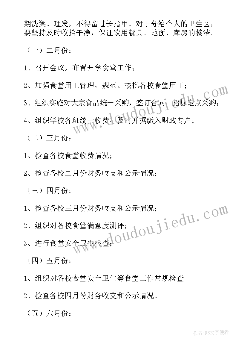 2023年食堂本月总结和下个月计划(优秀9篇)