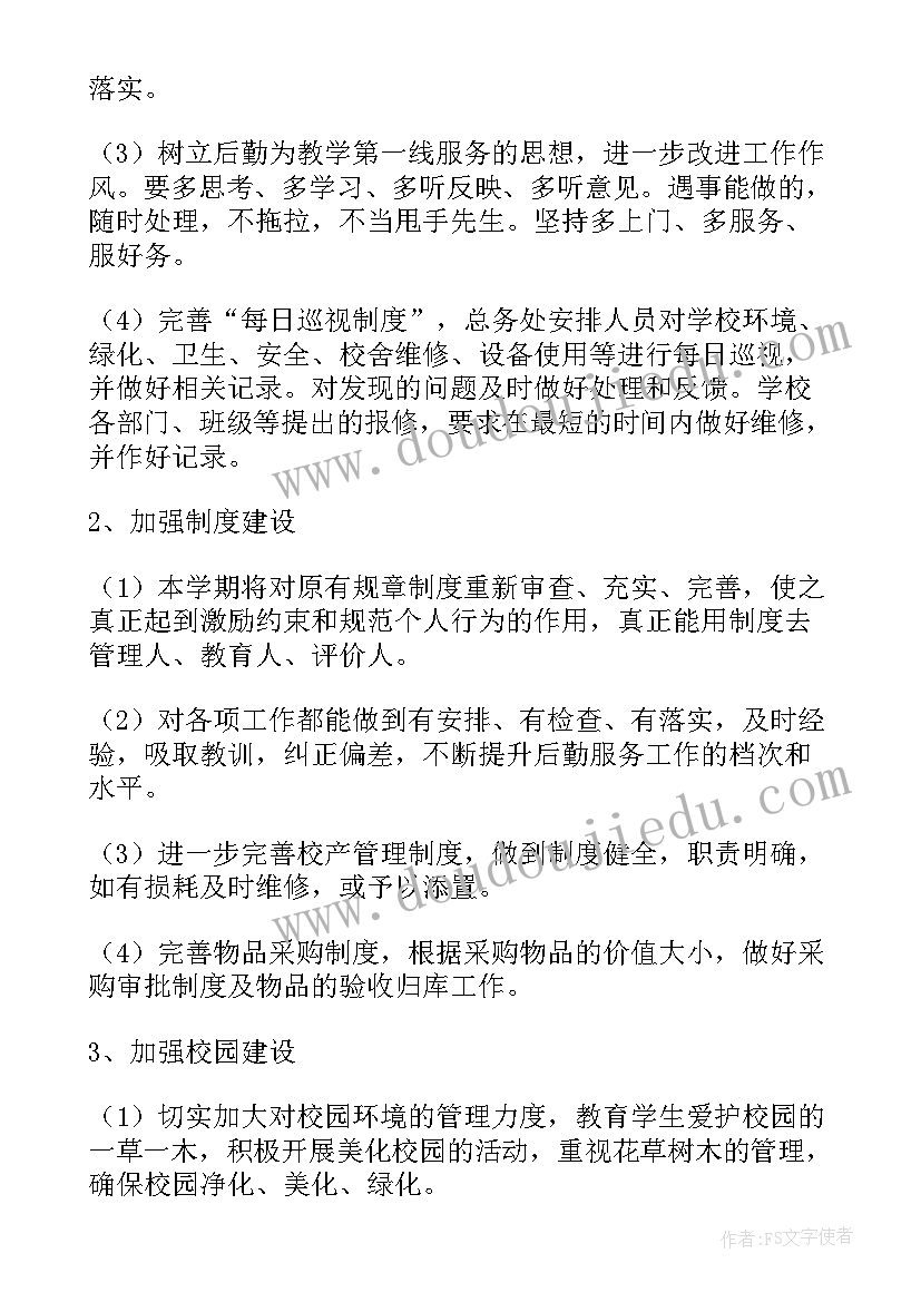 2023年食堂本月总结和下个月计划(优秀9篇)