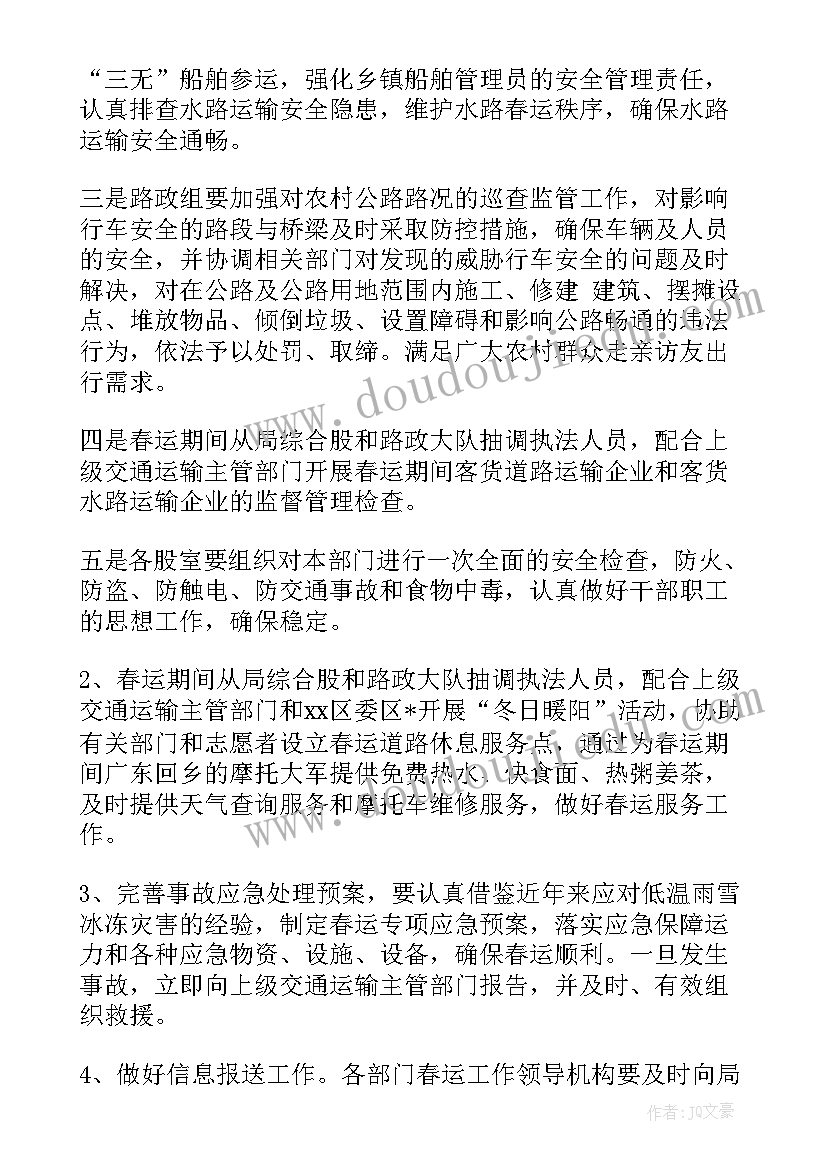 公交年终总结及工作计划(实用8篇)