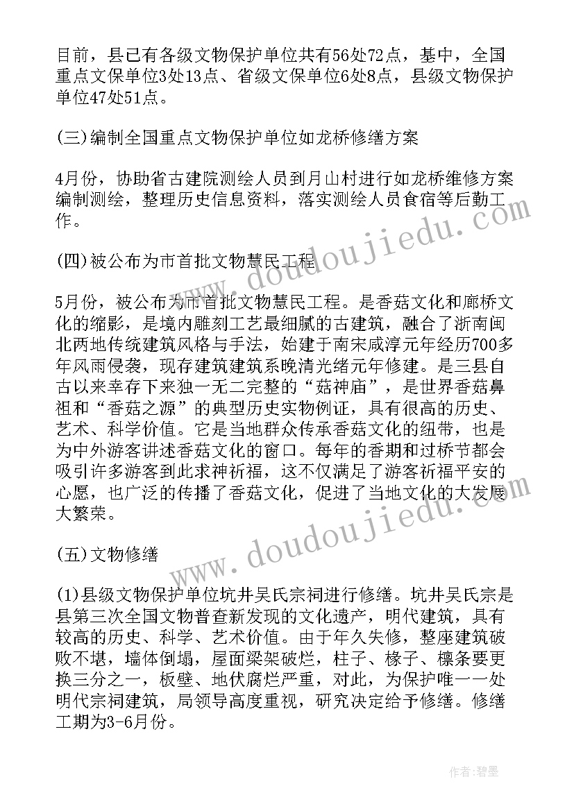 最新田野文物工作计划(汇总5篇)