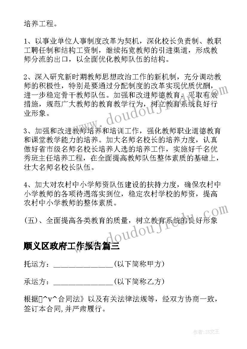 2023年顺义区政府工作报告(模板6篇)