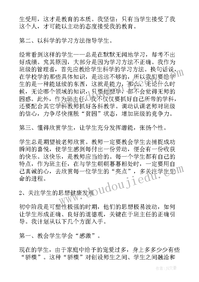 2023年七年级班级周工作安排 初一班级工作计划(实用5篇)